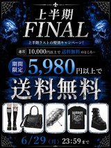 🦇 上半期FINALキャンペーン開催中 🦇