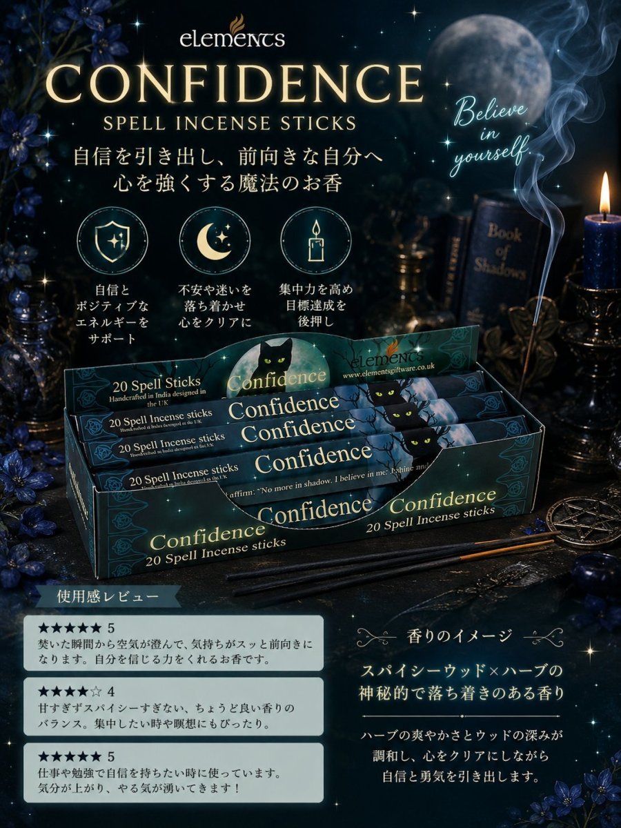 画像2: CONFIDENCE SPELL INCENSE STICKS /スティック/ お香【GOTHIC HOMEWARE】 (2)