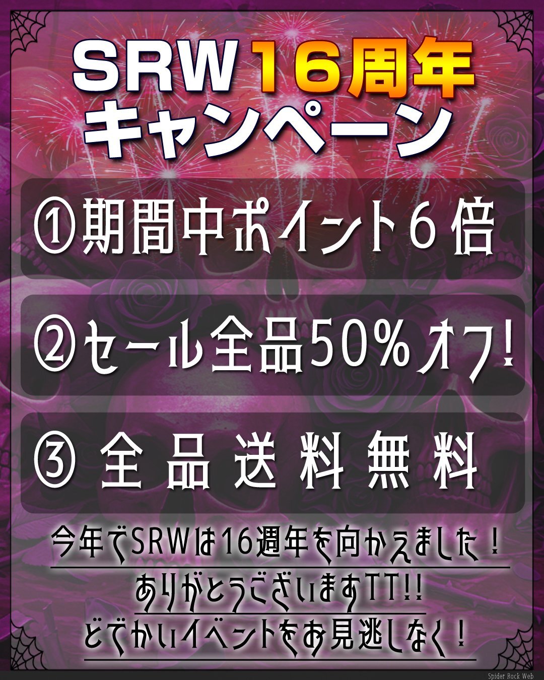 16周年イベント！