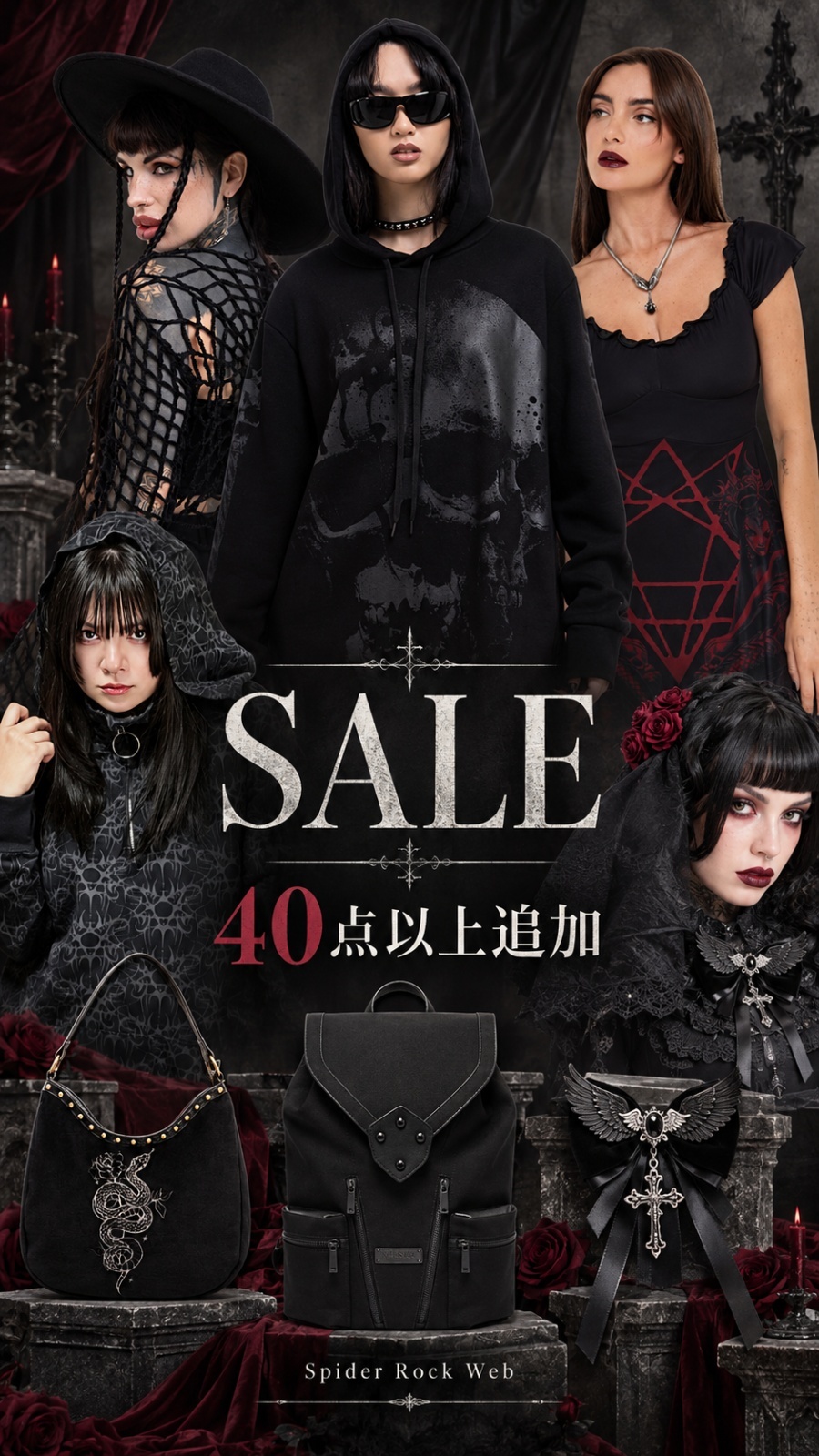 SALE 大量追加！