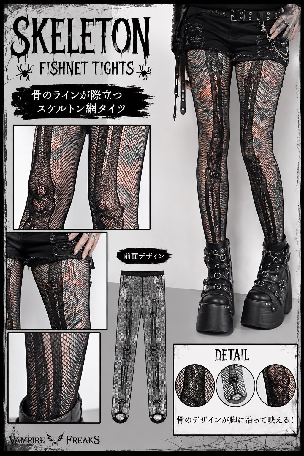 Skeleton Fishnet Tights / 網タイツ【VampireFreaks】 | Spider Rock Web